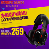 Somic/硕美科 G909 7.1声道电脑震动游戏耳机 头戴式重低音耳麦