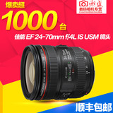 16年产 佳能 EF 24-70mm f/4L IS USM 变焦 镜头 微距 24-70 F4