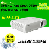 夏普XG-MX430A投影仪 商教会议3D投影机 升级FX8205A新品上市包邮