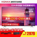 Konka/康佳 A55U 55吋4K超清ips硬屏智能led网络wifi平板液晶电视