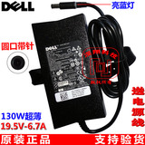 原装DELL/戴尔XPS17 L502X M90 17R电源适配器充电器线19.5V6.7A