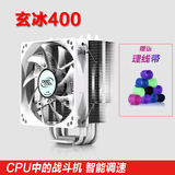 九州风神 玄冰400散热器CPU风扇AMD电脑散热器台式机风扇 静音