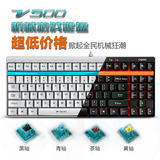 【DOTA海涛】 雷柏V500机械游戏键盘 黑轴 青轴 茶轴机械键盘