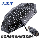天堂伞正品专卖小黑伞黑色骑士三折黑胶超强防晒全自动折叠晴雨伞