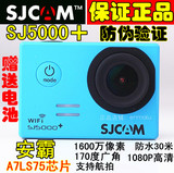 正品sjcam sj5000+安霸高清1080P运动摄像机sj5000wifi山狗记录仪