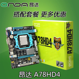 Onda/昂达 A78HD4 780L/760G AM3台式机主板 带IDE 支持XP 全新