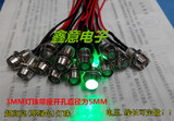 12V带线/带座(3mm翠绿色)超高亮灯珠LED发光二极管 指示灯开孔5MM