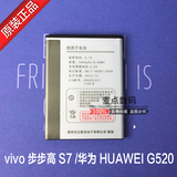 山寨 vivo 步步高 S7 /华为 HUAWEI G520 手机电池 定制版1800MAH