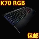 【Seven电竞】海盗船K65\K70\K95  RGB cherry 惩戒者 机械键盘