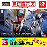 特价BANDAI万代 敢达模型 1/144 RG 05 FREEDOM GUNDAM 自由高达