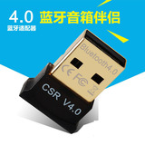 蓝牙适配器4.0 电脑USB发射器 手机接收器 迷你免驱win7/8