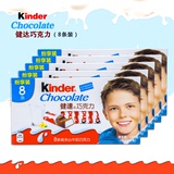 健达巧克力T8*5盒装 kinder进口儿童食品克零食年货大礼包