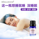 正品茹润堂助眠精油薰衣草安神睡眠改善失眠多梦家用香薰按摩护肤