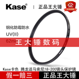 Kase卡色 UV镜 62mm 滤镜 腾龙适马索尼18-200镜头保护镜 滤光镜