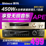 Shinco/新科 V-863 5.1功放机专业家用数字家庭影院功放机大功率