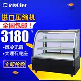 蛋糕柜冷藏柜糕点水果寿司面包展示柜风冷柜弧形玻璃0.91.21.5米