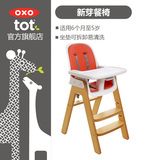 美国OXO tot奥秀 新芽餐椅多功能儿童宝宝餐椅实木婴儿餐椅吃饭椅