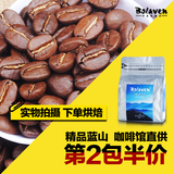 原装布拉万蓝山咖啡豆精选进口有机咖啡豆新鲜烘焙代磨纯黑咖啡粉