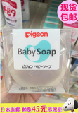 现货 日本代购 贝亲透明皂宝宝婴儿保湿沐浴肥皂香皂90g 带盒