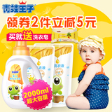 青蛙王子 新生婴儿童洗衣液 宝宝衣物尿布清洗  1瓶装2袋补充装