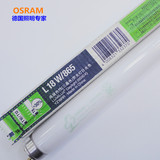 OSRAM欧司朗 T8 18W/30W/36W三基色荧光灯管水草灯管正品
