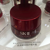专柜正品SKII/skii/SK2肌源赋活修护精华霜100g超基因RNA面霜