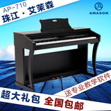 电子钢琴88键重锤 成人珠江艾茉森电钢琴烤漆数码钢琴便携式AP710