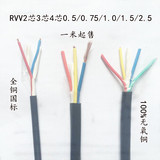 国标纯铜黑色 白色护套线RVV2芯3芯4芯0.5/0.75/1.0/1.5/2.5平方