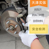 汽车前刹车片更换工时费 不含材料 刹车盘保养 天津实体服务