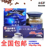包邮！日本AGF/maxim速溶咖啡组合 奢侈.浓郁 马克西姆 180G 蓝色