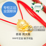 香港正品代购 周大福黄金猴子吊坠超可爱 赠礼 宝宝最爱 重约2.2g