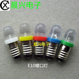 3V 2.5V 4.5V E10螺口灯泡 LED指示灯灯珠小电珠  物理实验小灯泡