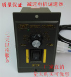 220V交流电机调速器/US-52交流减速调速电机调速器/调速电机/15W