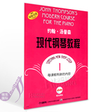 大汤1 约翰汤普森现代钢琴教程（1）(附DVD二张)钢琴基础教程