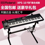 Roland罗兰 XPS10 电子合成器 XPS-10 61键 电子琴 正品包邮送礼