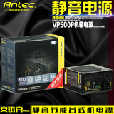 包顺丰Antec/安钛克VP500p台式机PC电源额定500w电脑主机静音电源