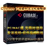 Cubase 7中文汉化破解试用版+安装视频+软件视频教程