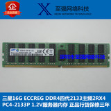三星16G DDR4 2133 ECCREG服务器内存16G DDR4四代内存配X10SRA-F