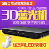 GIEC/杰科 BDP-G3606蓝光机3D 蓝光dvd播放机高清播放机
