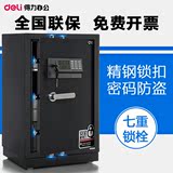 得力3655电子密码防盗保险柜 家用办公保险箱大型入墙保管柜70cm