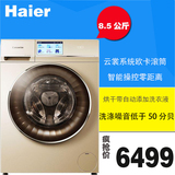 卡萨帝  C1 HDU85G3/W3 全自动变频滚筒洗衣机带烘干云裳系列新品