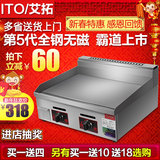 艾拓ITO-718商用燃气扒炉/铁板烧/手抓饼机器/铁板烧设备铁板鱿鱼