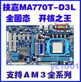 全固态 技嘉GA-MA770T-D3L 770主板 DDR3内存双核主板 AM2+