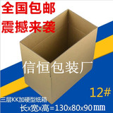 12号纸箱飞机盒子材料发货打包3三层kk特硬加厚邮政快递包装包邮