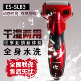 松下剃须刀ES-SL83电动充电式男士胡须刀刮胡刀子全身水洗包邮