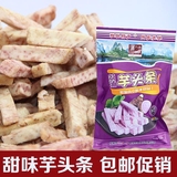 桂林特产汉方斋荔浦芋头条250g原味越南风味香芋条芋头条送试吃