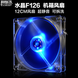 超频三 水晶F-126 酷炫蓝灯 12025 12CM厘米机箱风扇 电源风扇