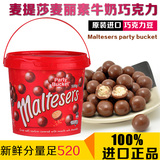 包邮 Maltesers麦提莎夹心巧克力520g麦丽素澳洲进口零食桶装礼盒