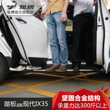 锐搏 专用于13-15款北京现代IX35踏板侧脚踏板改装迎宾踏板侧踏板