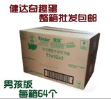费列罗最新日期健达奇趣蛋男女孩中文版64个整箱批发包